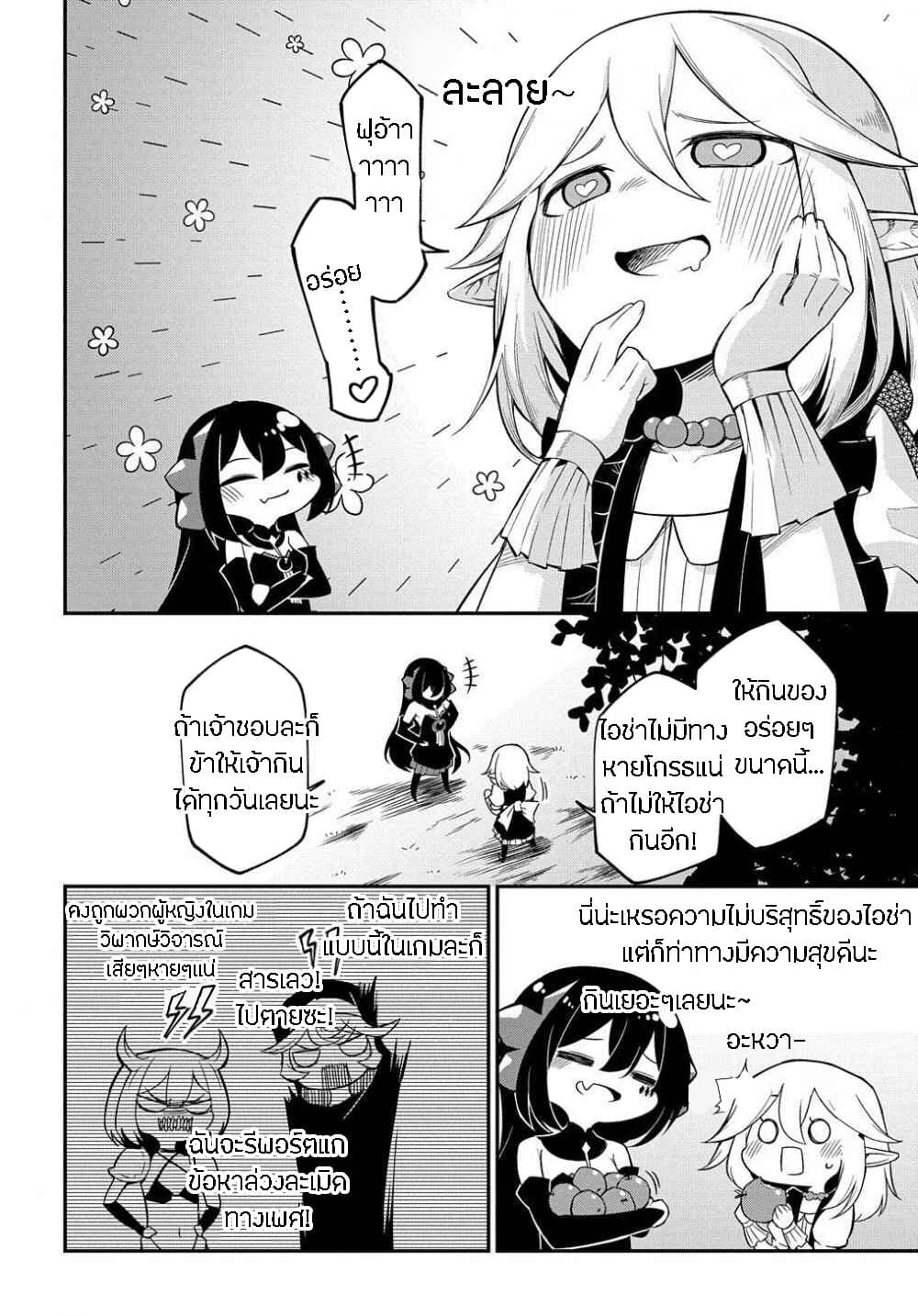 Neta Chara Tensei to ka anmari da! 3-3