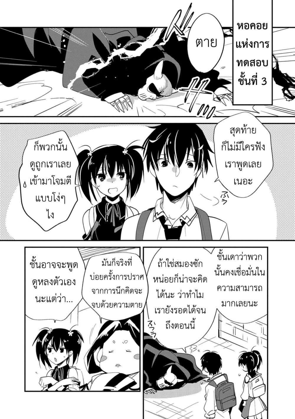 Sokushi Cheat ga Saikyou Sugite, Isekai no Yatsura ga Marude Aite ni Naranai n desu ga 22-จะว่าอะไรมั้ยถ้าเราจะขอผ่านทางแบบด่วนๆเลยน่ะ?!