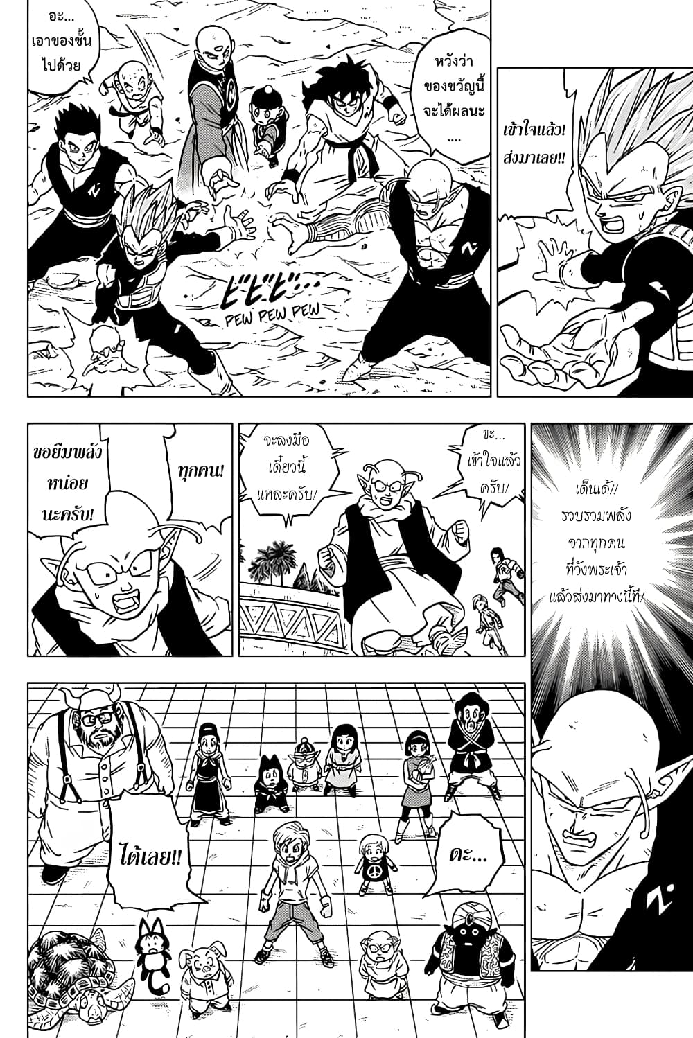 Dragon Ball Super 66-โมโระ ผู้กลืนกินดวงดาว