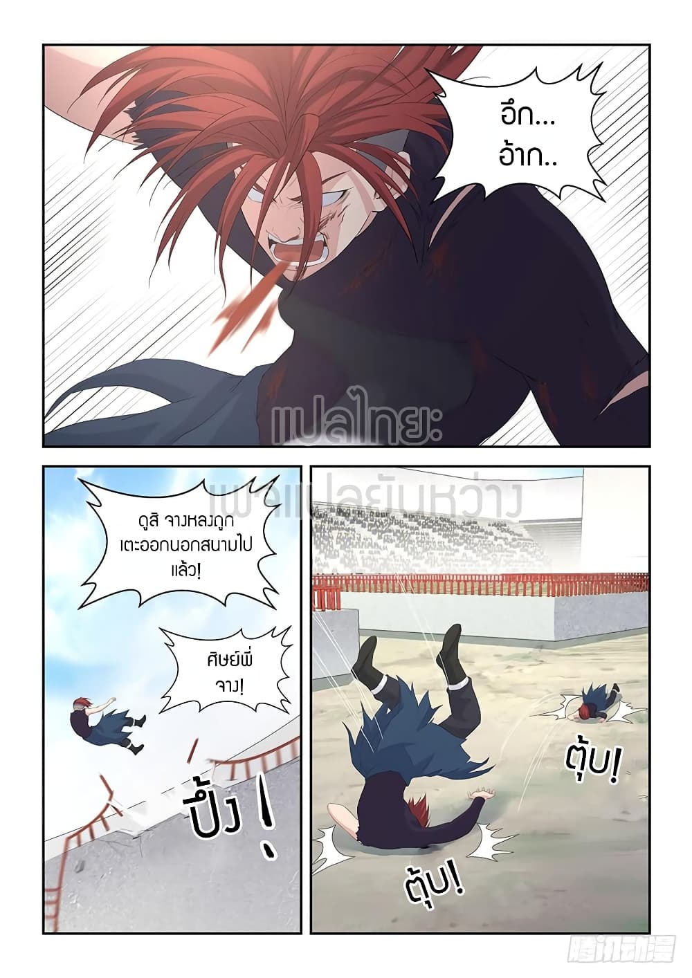 Heaven Defying Sword ดาบแห่งสวรรค์ 55-55