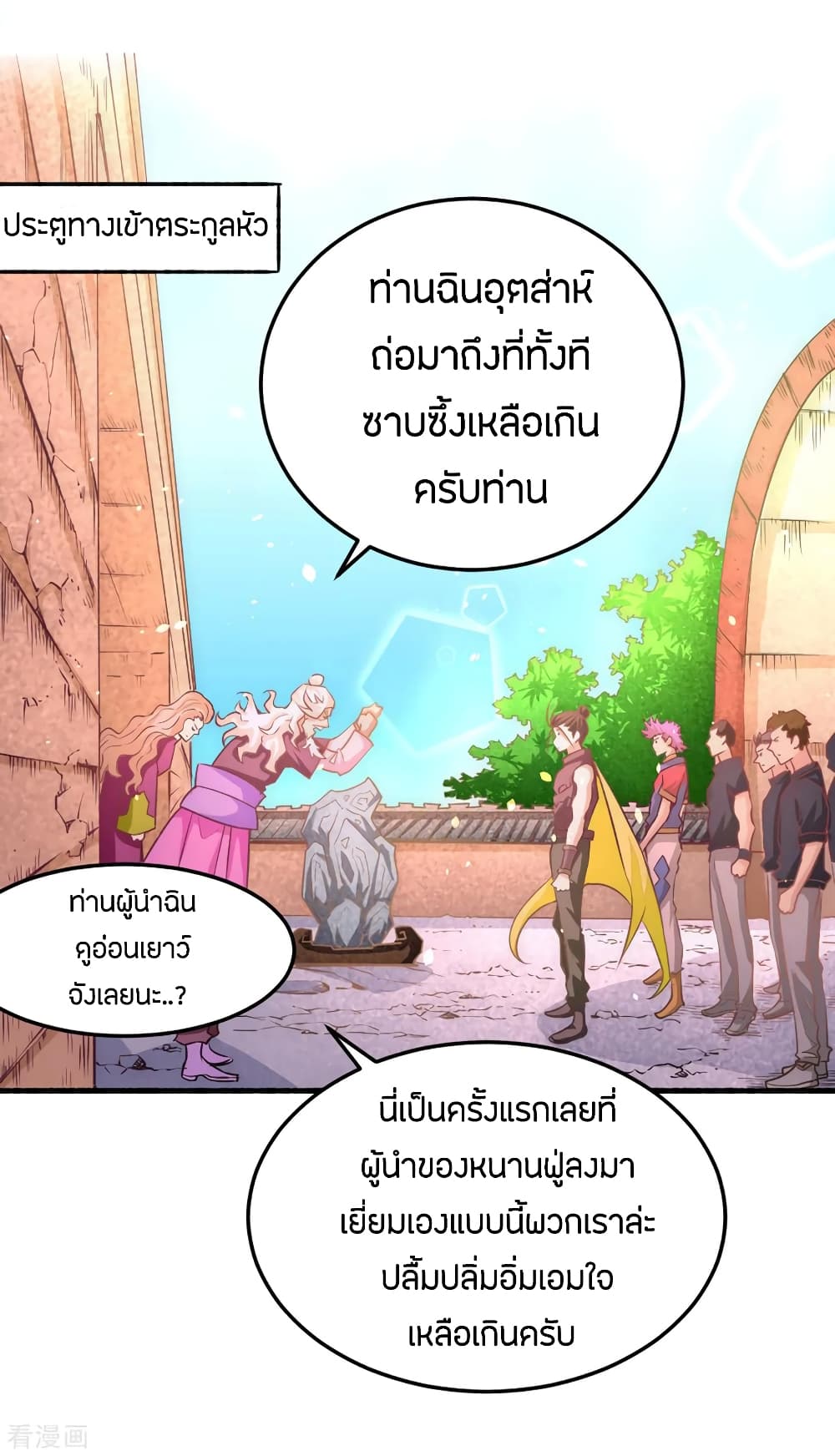 God Emperor of The City มหาเทพเซียนแห่งนคร 99-99