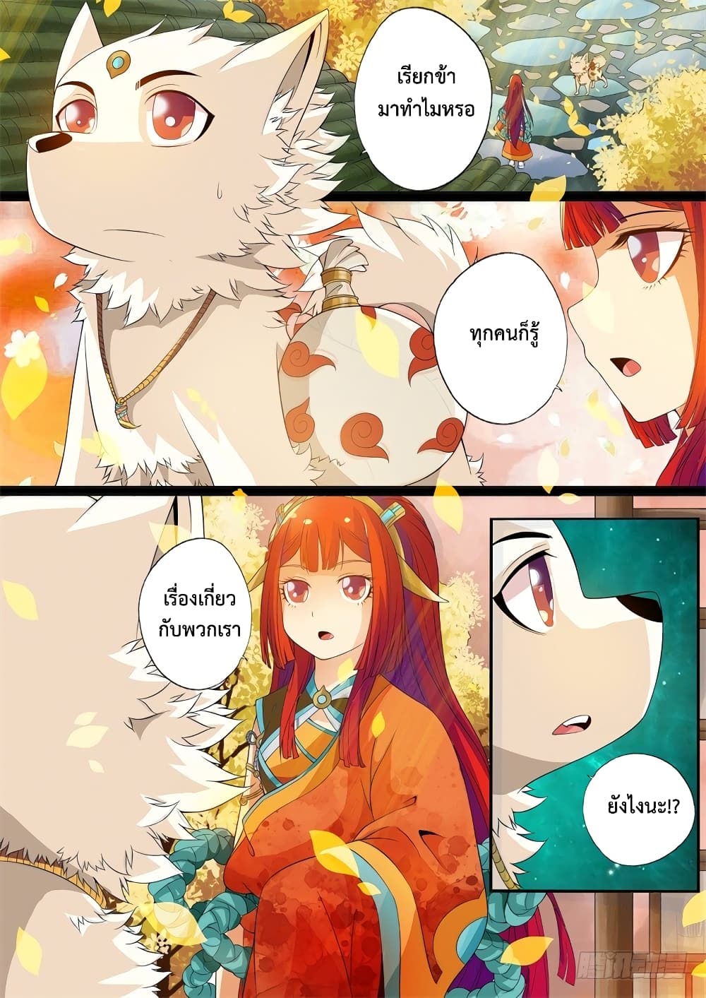 The Legend of Seven Leaves 11-11
