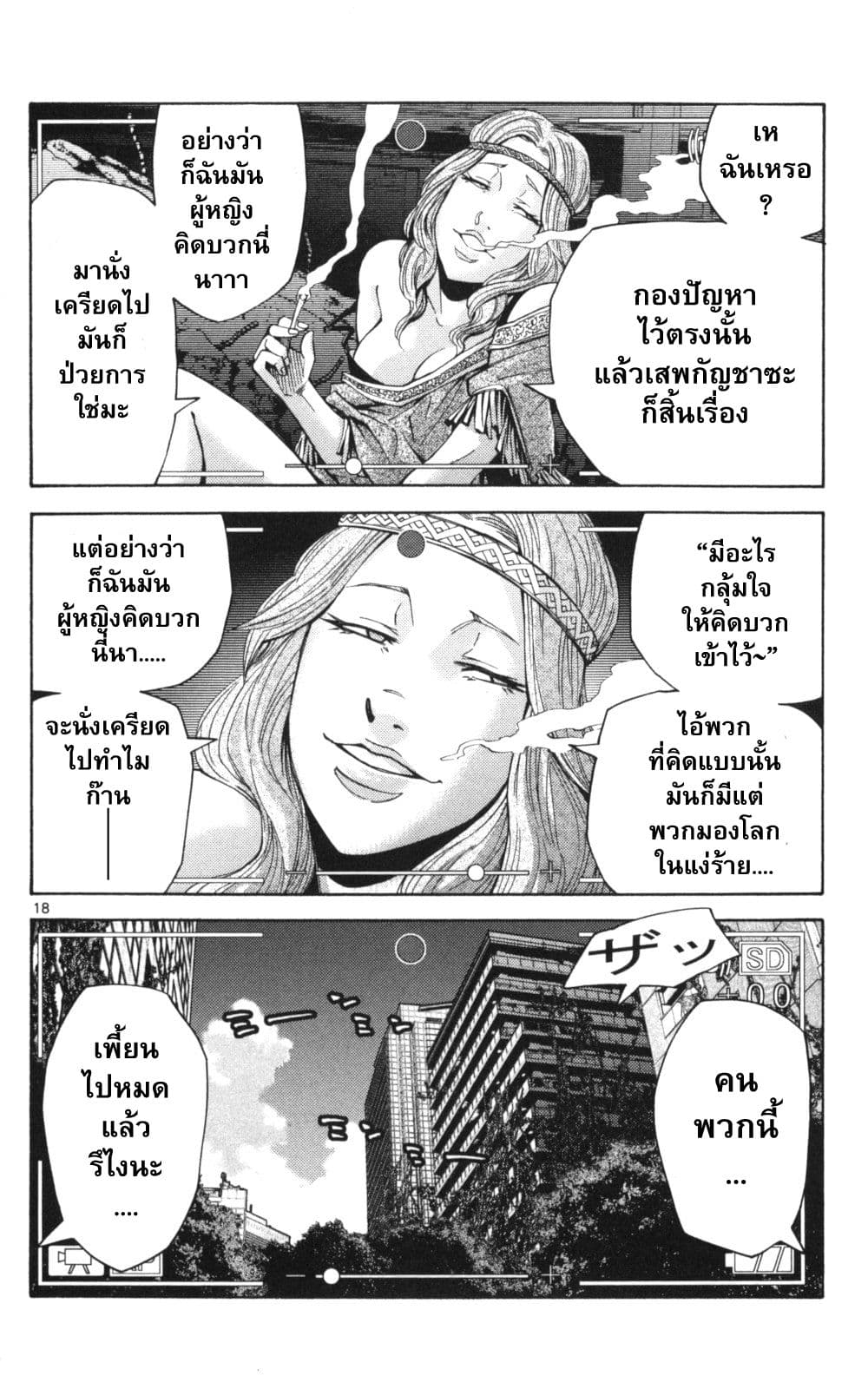 Imawa no Kuni no Alice 50-บันทึกจากแดนมรณะ (1)