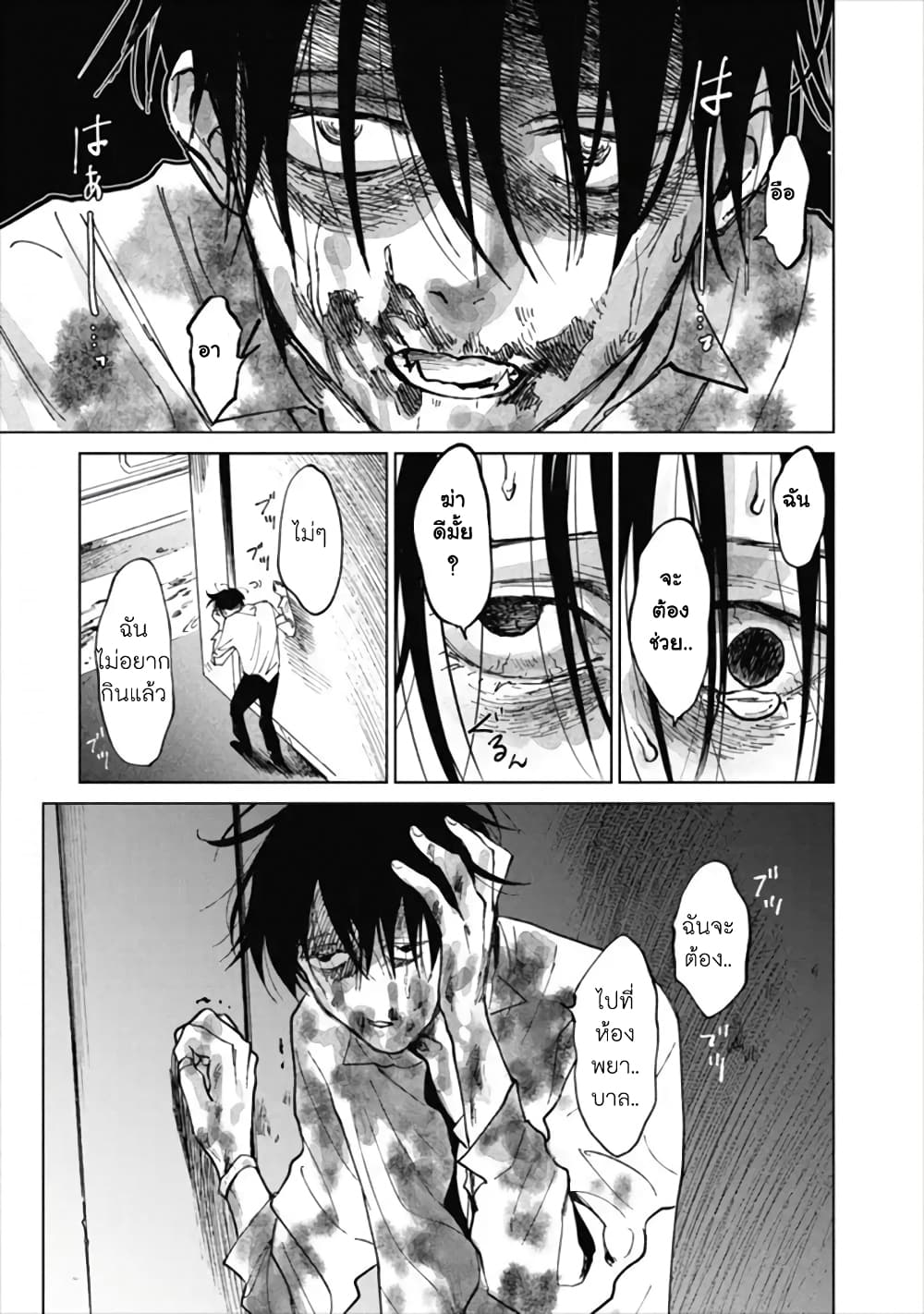 Noah of the Blood Sea เรือสยองปาร์ตี้เลือดสาด 13-ความอลหม่าน
