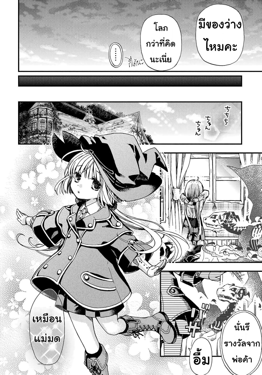 Skull Dragon's Precious Daughter คุณพ่อมังกรกระดูกกับคุณหนูโลลิผู้แสนนุ่มฟู 2-2