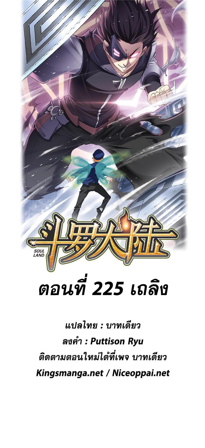 Douluo Dalu 225-225