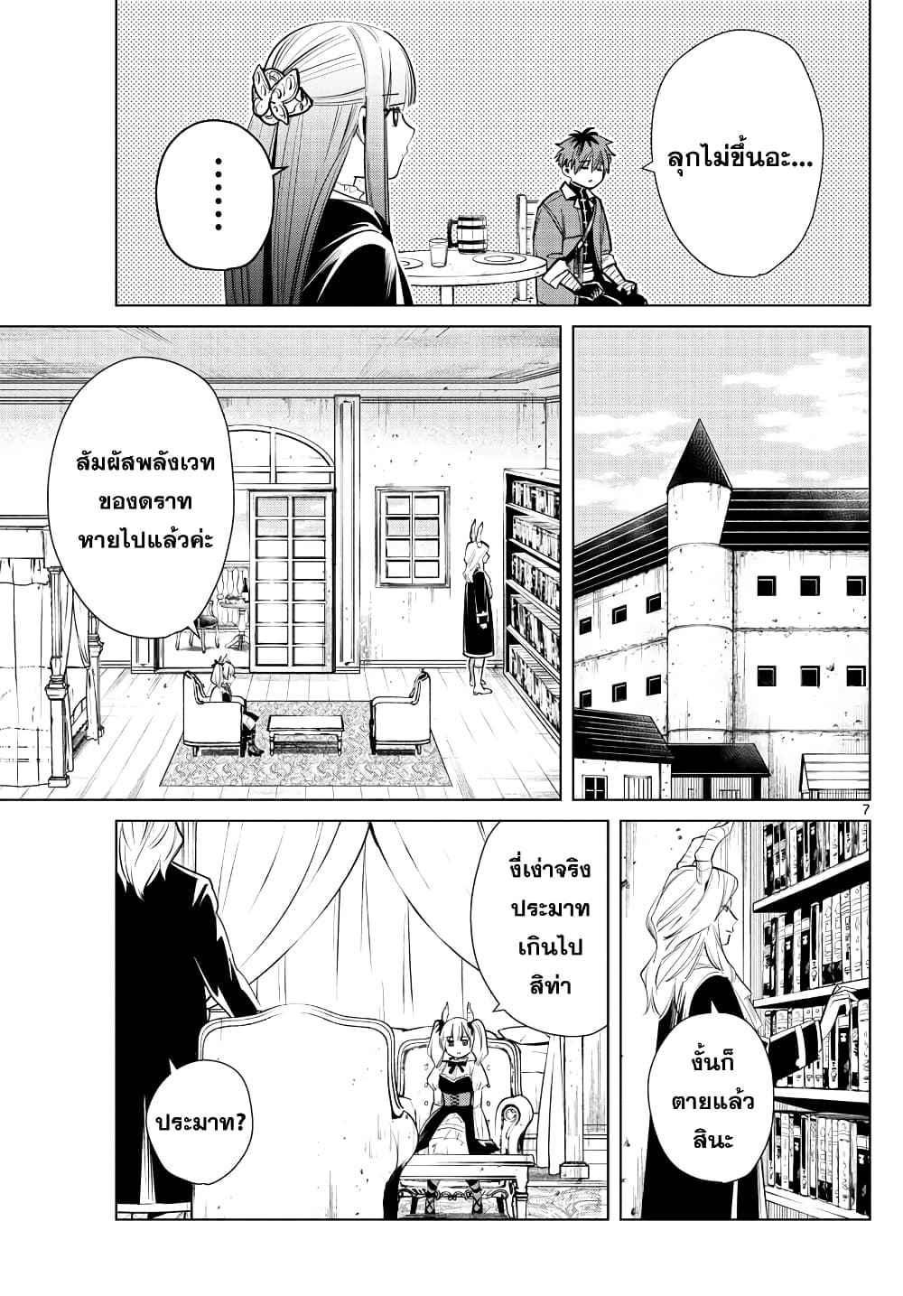 Sousou no Frieren ฟรีเรน ผู้ส่งวิญญาณ 16-การฆ่าทหารยาม