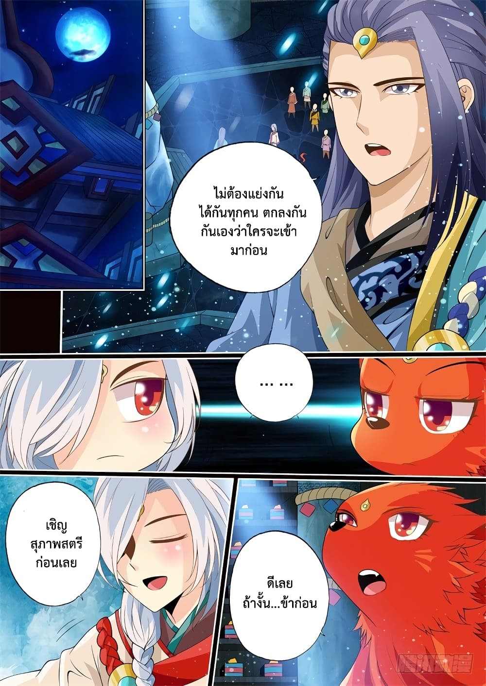 The Legend of Seven Leaves 13-13