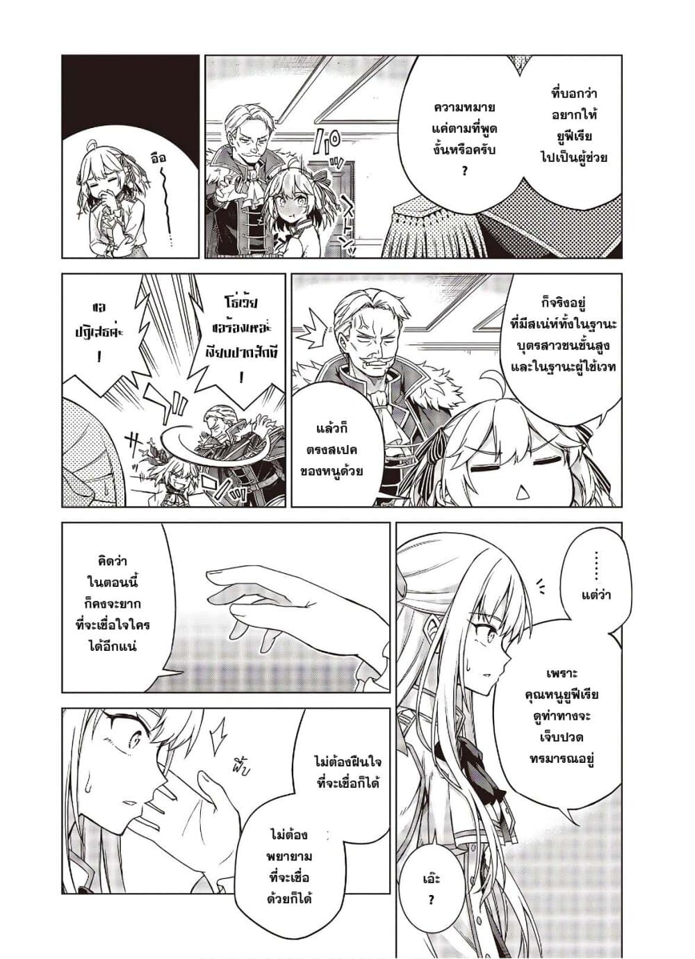 Tensei Oujo to Tensai Reijou no Mahou Kakumei การปฏิวัติเวทมนตร์ขององค์หญิงเกิดใหม่และคุณหนูอัจฉริยะ 2-2