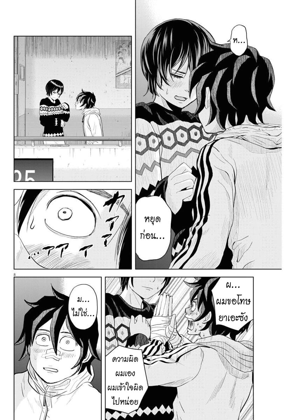 Saotome girl, Hitakakusu 71-71