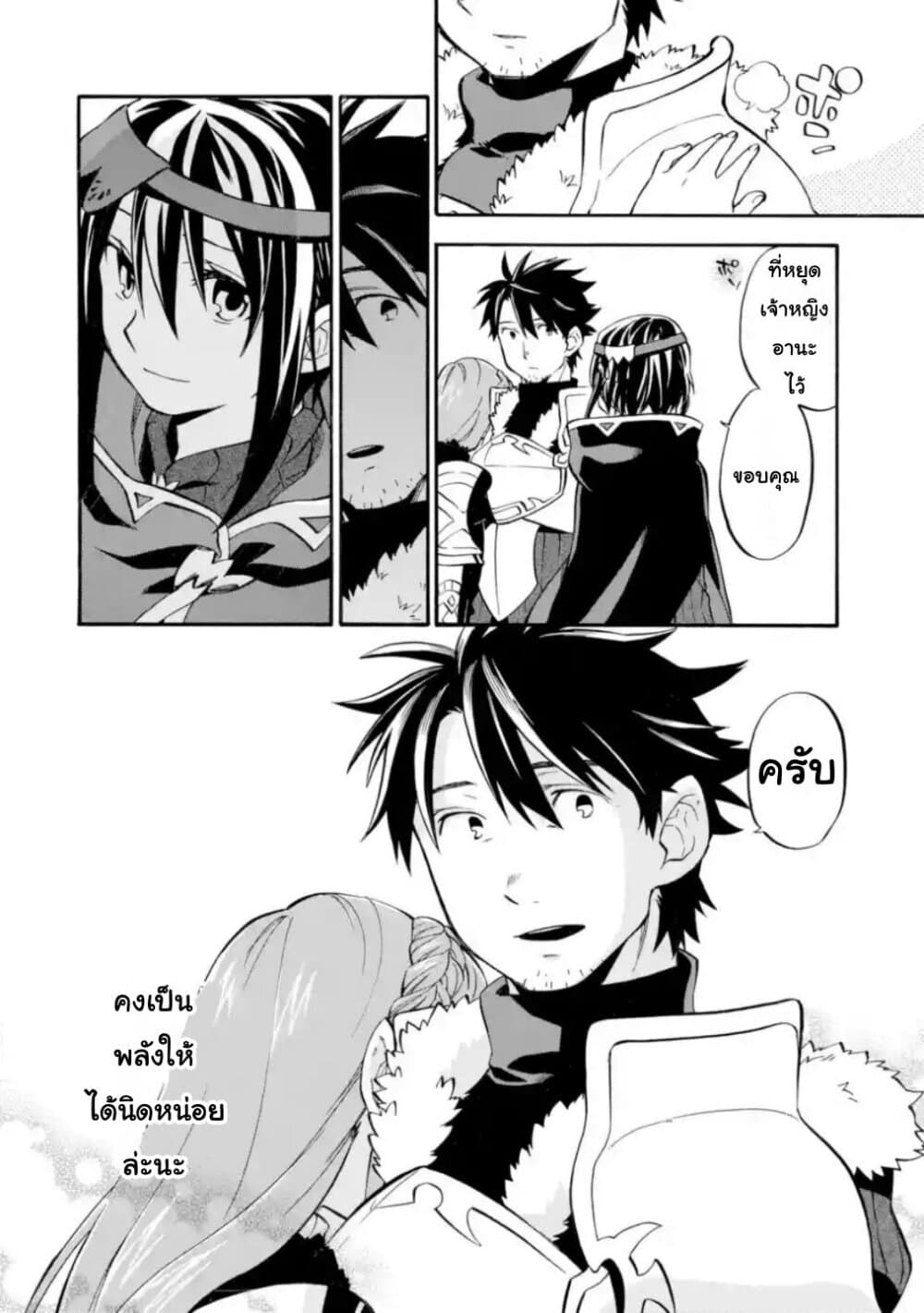 Ossan Boukensha Kein no Zenkou 21-21