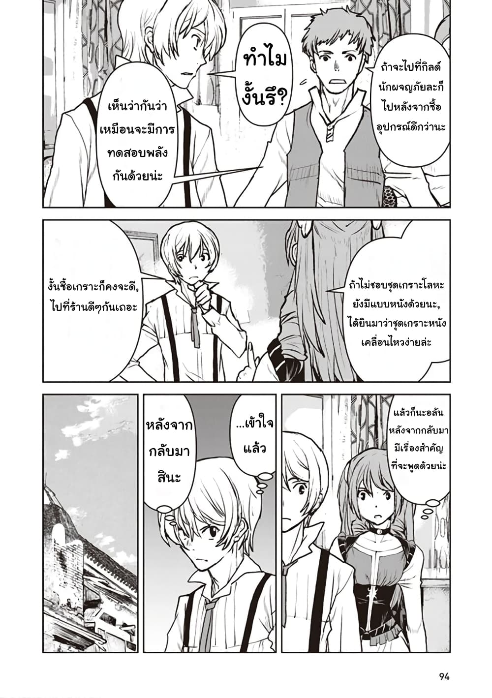 The Galactic Navy Officer Becomes an Adventurer อลันตะลุยแดนเวทมนตร์!! 10-โกทาเนีย