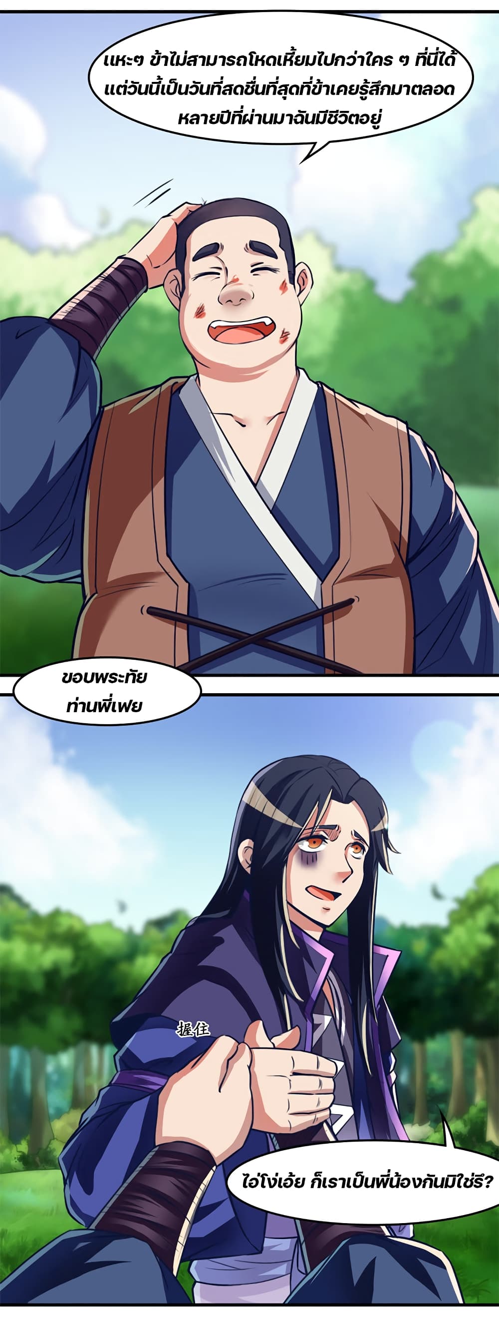 Lin Fei Chronicles พงศาวดารของหลินเฟย 12-12