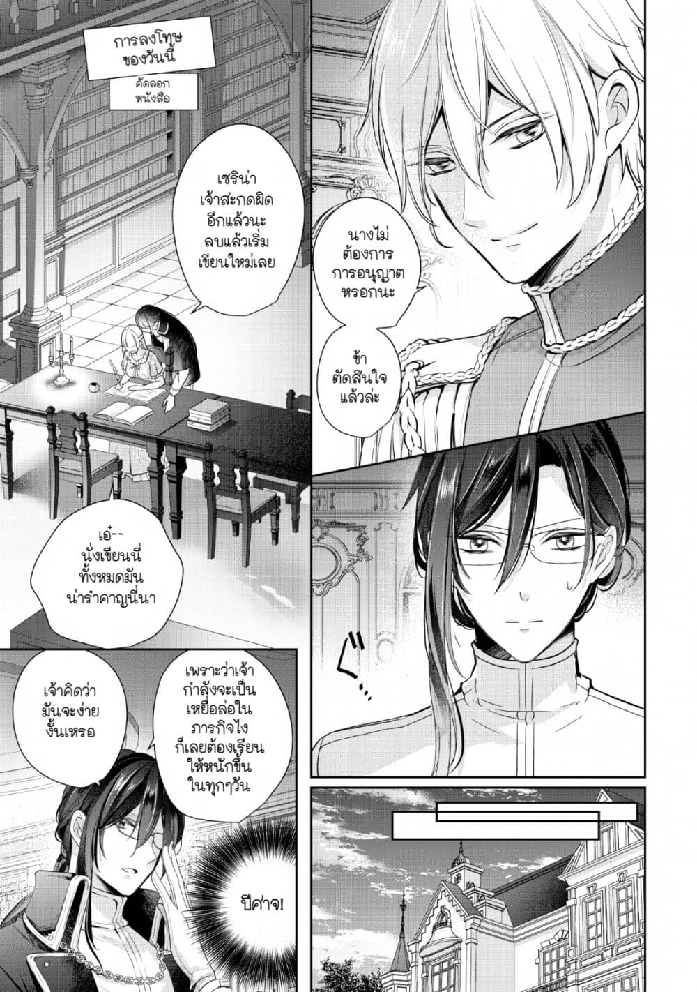 A Bellicose Lady Got Reincarnated!? - It's an Impossibly Hard Game Where I Would Die If I Don't Fall in Love 2-2