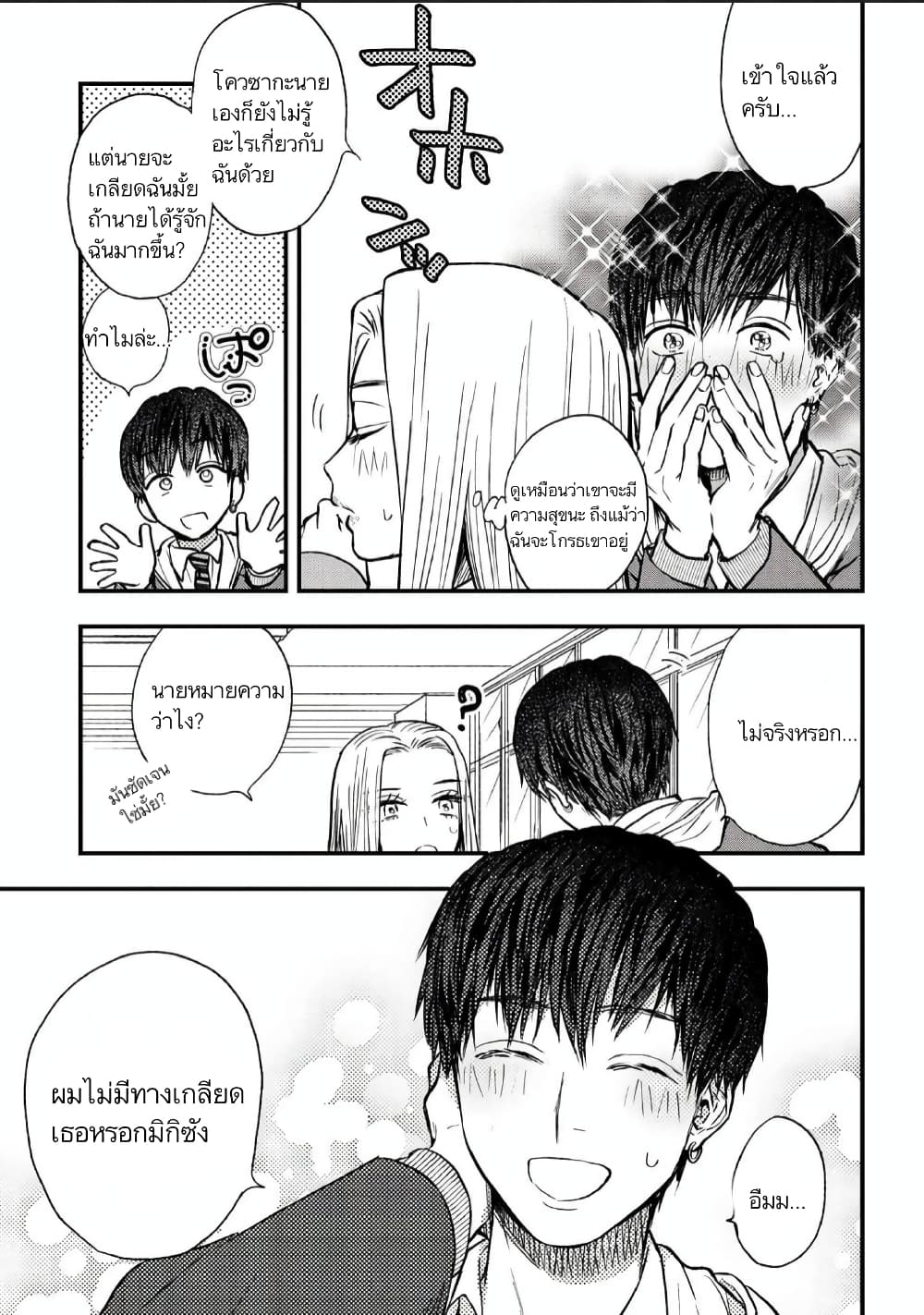 I Love You, Miki! 2-2