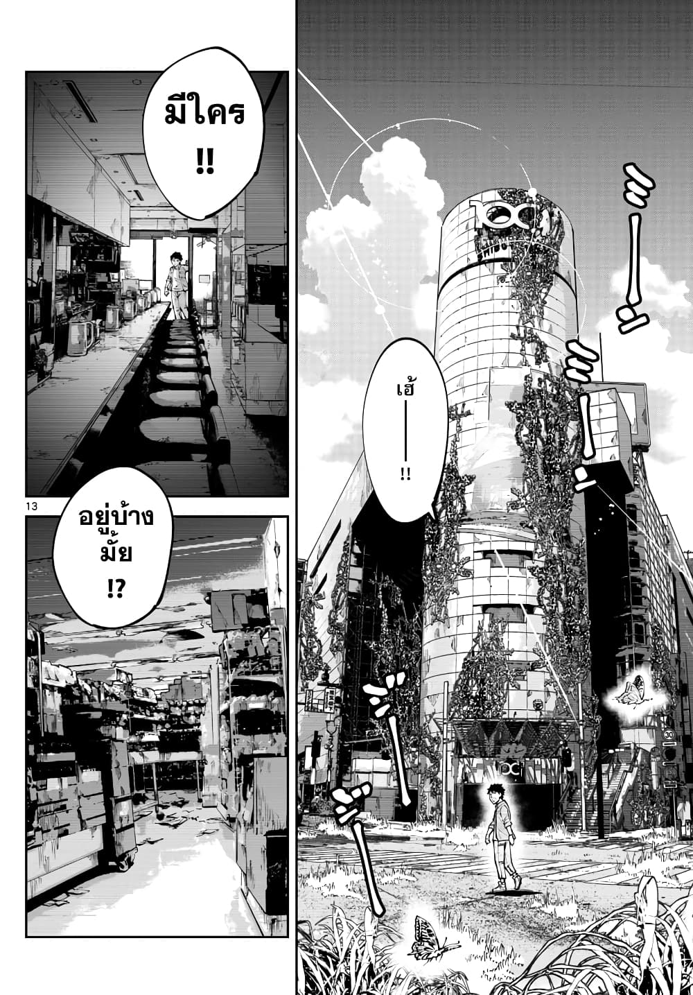 Imawa no Kuni no Alice Retry อลิสในแดนมรณะ RETRY 1-9 โพธิ์แดง (1)