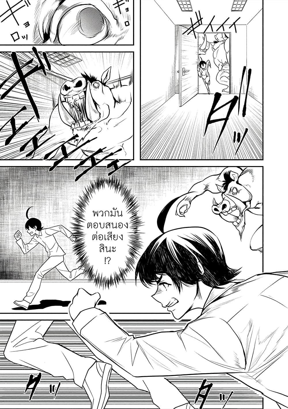 Human Ranch 13-พยาน