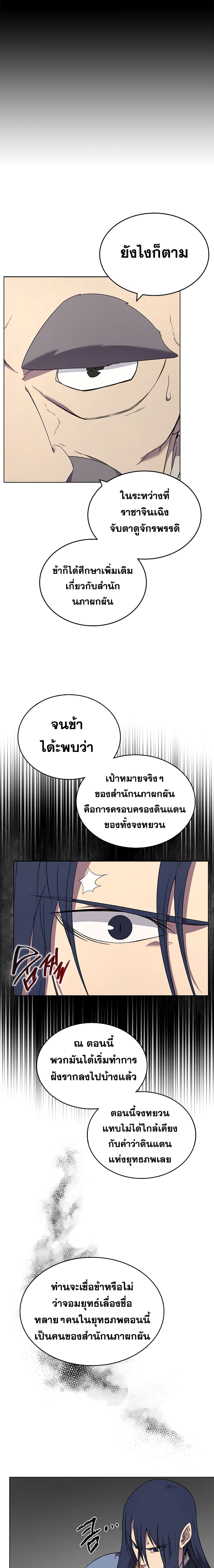 Chronicles of Heavenly Demon ตำนานมารสวรรค์ 117-117