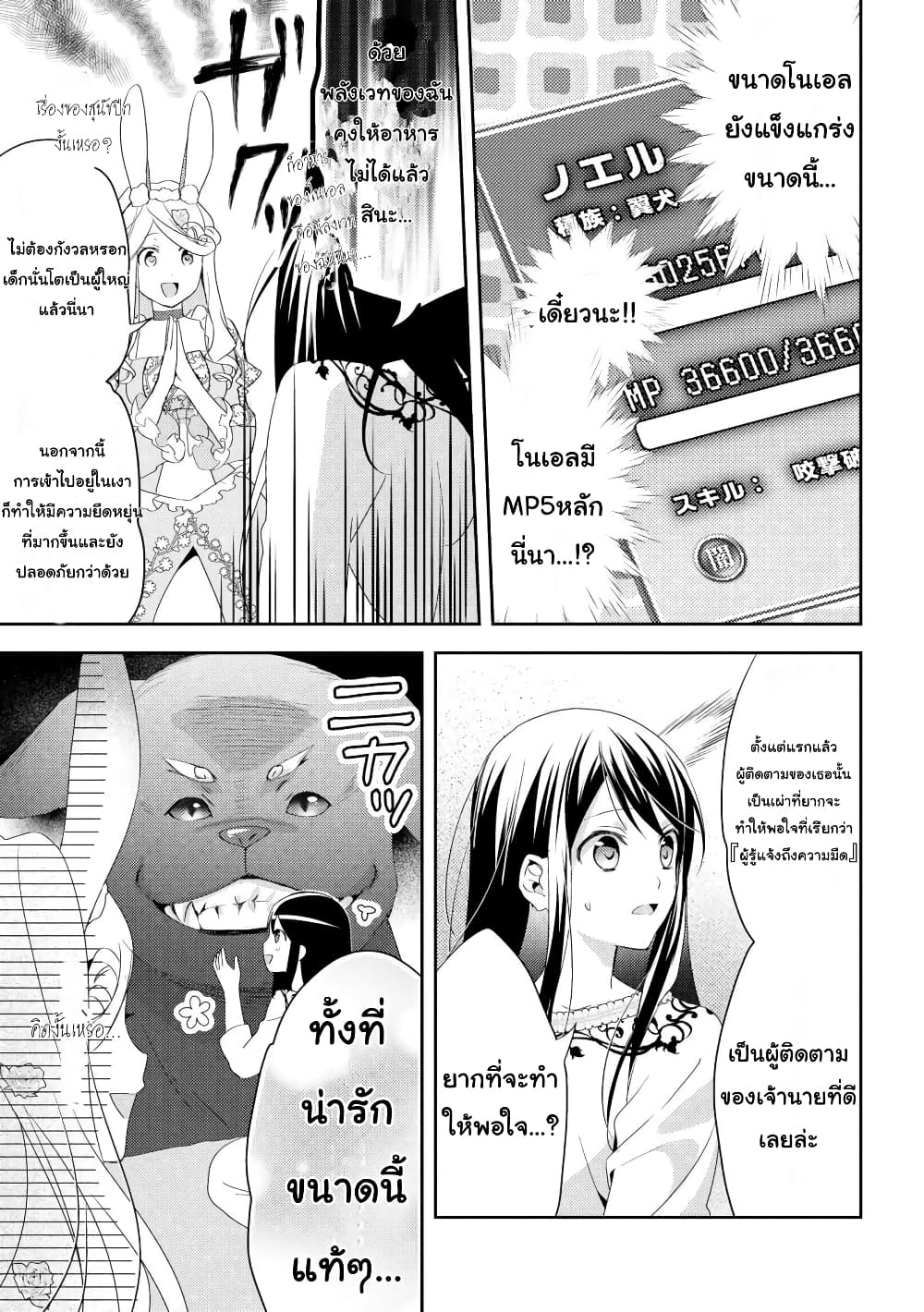 Isekai de "Kuro no Iyashi Te" tte Yobarete Imasu ฮีลเลอร์ดำ ณ ต่างโลก 26-26