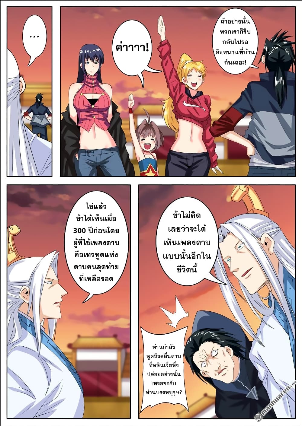 Hero? I Quit A Long Time Ago ฮีโร่น่ะหรอ? ฉันเลิกเป็นมานานแล้ว 118-118