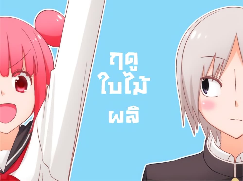 Tsurezure Children 14-ฤดูใบไม้ผลิ (คากะ/ซาซาฮาระ)