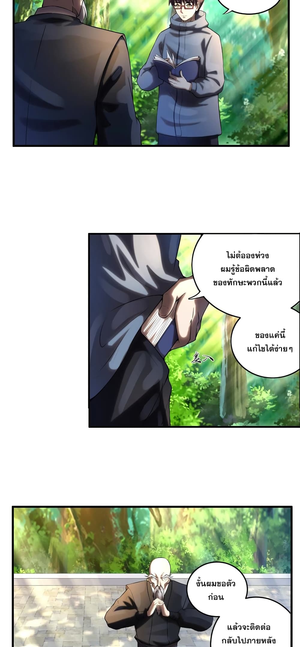 Rebirth of the Urban Immortal Emperor 5-5