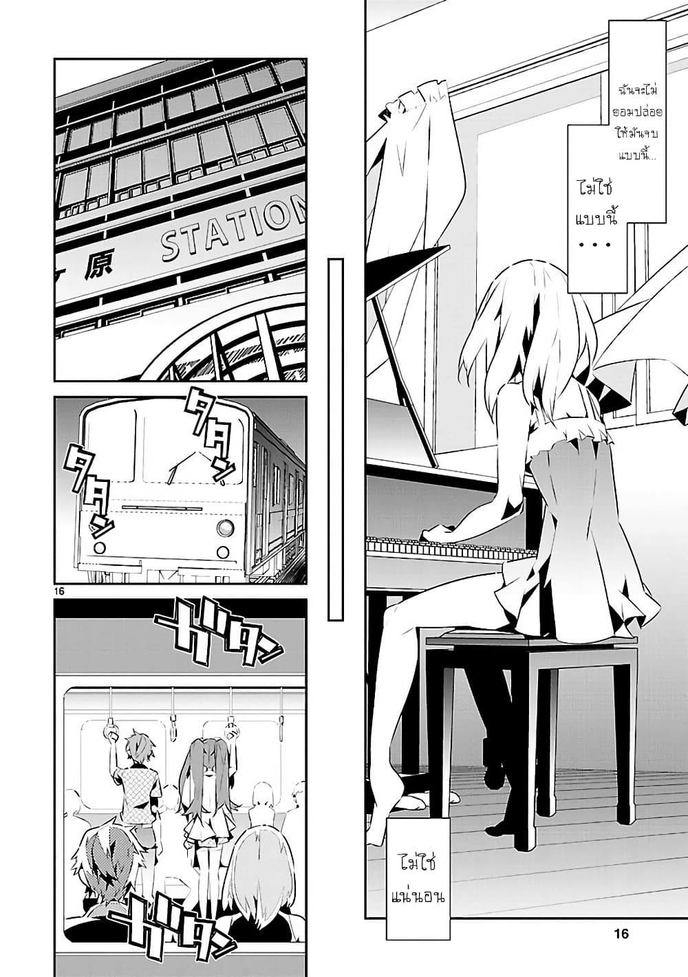 Mousugu Shinu Hito 13-ให้ฉันได้เข้าร่วมกับนายด้วย