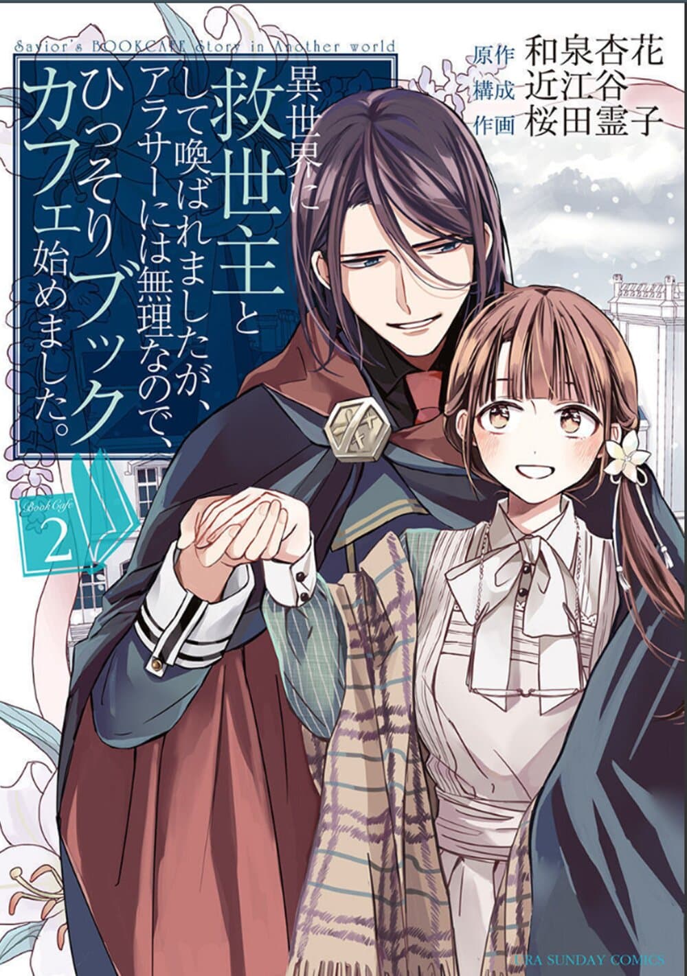 The Savior's Book Café in Another World 11-11