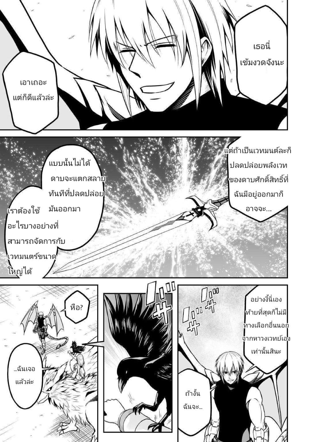 Jaryuu Tensei 28-28