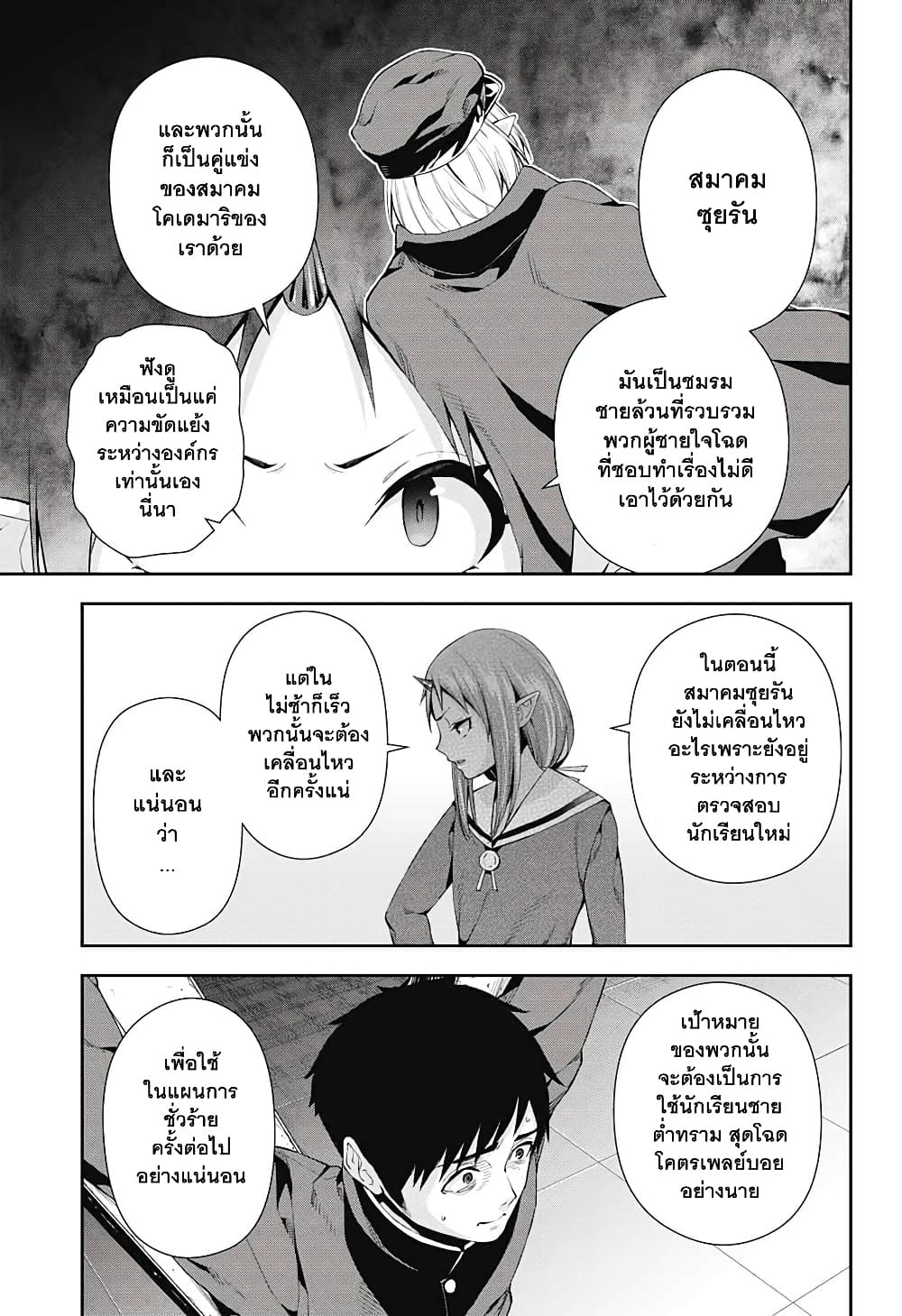 Otome no Harawata Hoshi no Iro คว้าหัวใจสาวน้อยแห่งดวงดาว 5-กำเนิดใหม่