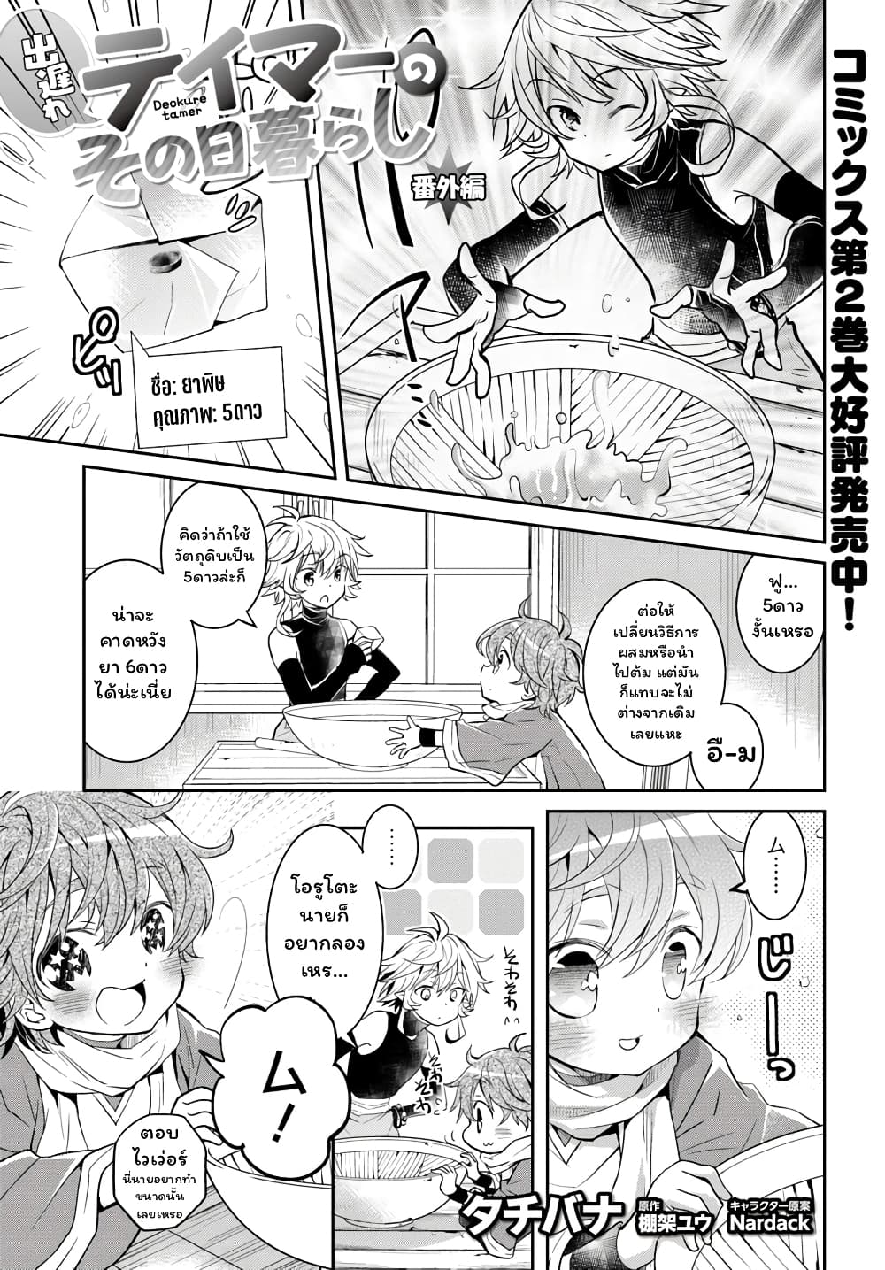 Deokure Teima no Sonohigurashi 11.5-11.5