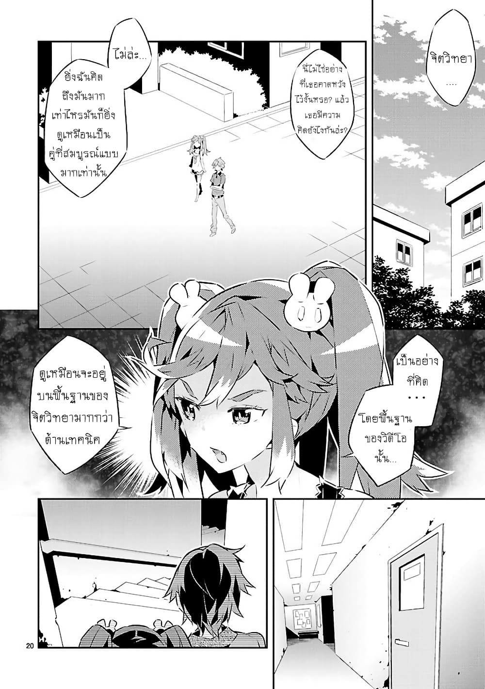 Mousugu Shinu Hito 14-อย่ารังแกเธอ