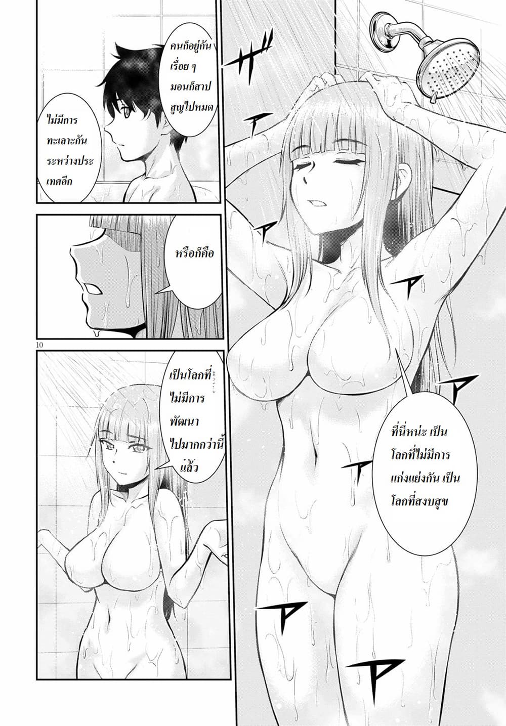 Toga na Skill de Musou suru Isekai Harem Kaitoudan 2-2