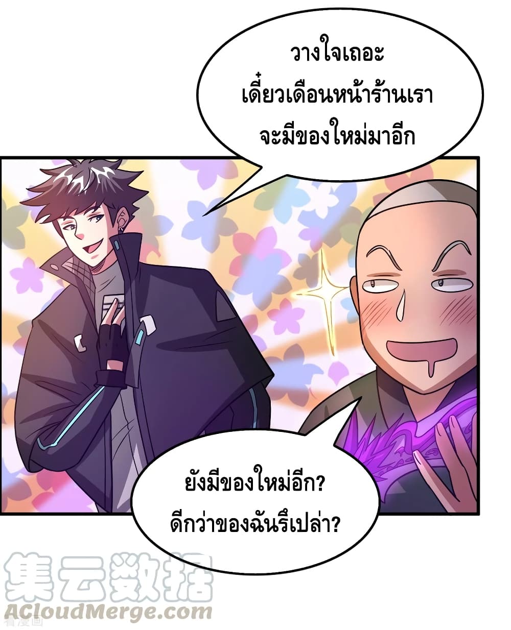 Become God Merchant in The Other World ข้ามต่างโลกเพื่อเป็นพ่อค้าเทพสุดมั่งคั่ง 105-105