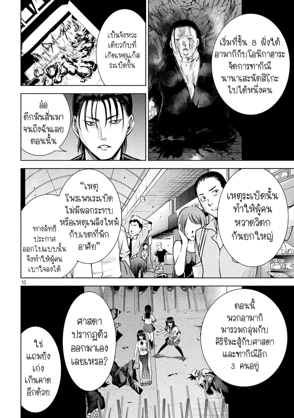 Satanophany 155-สนามรบ