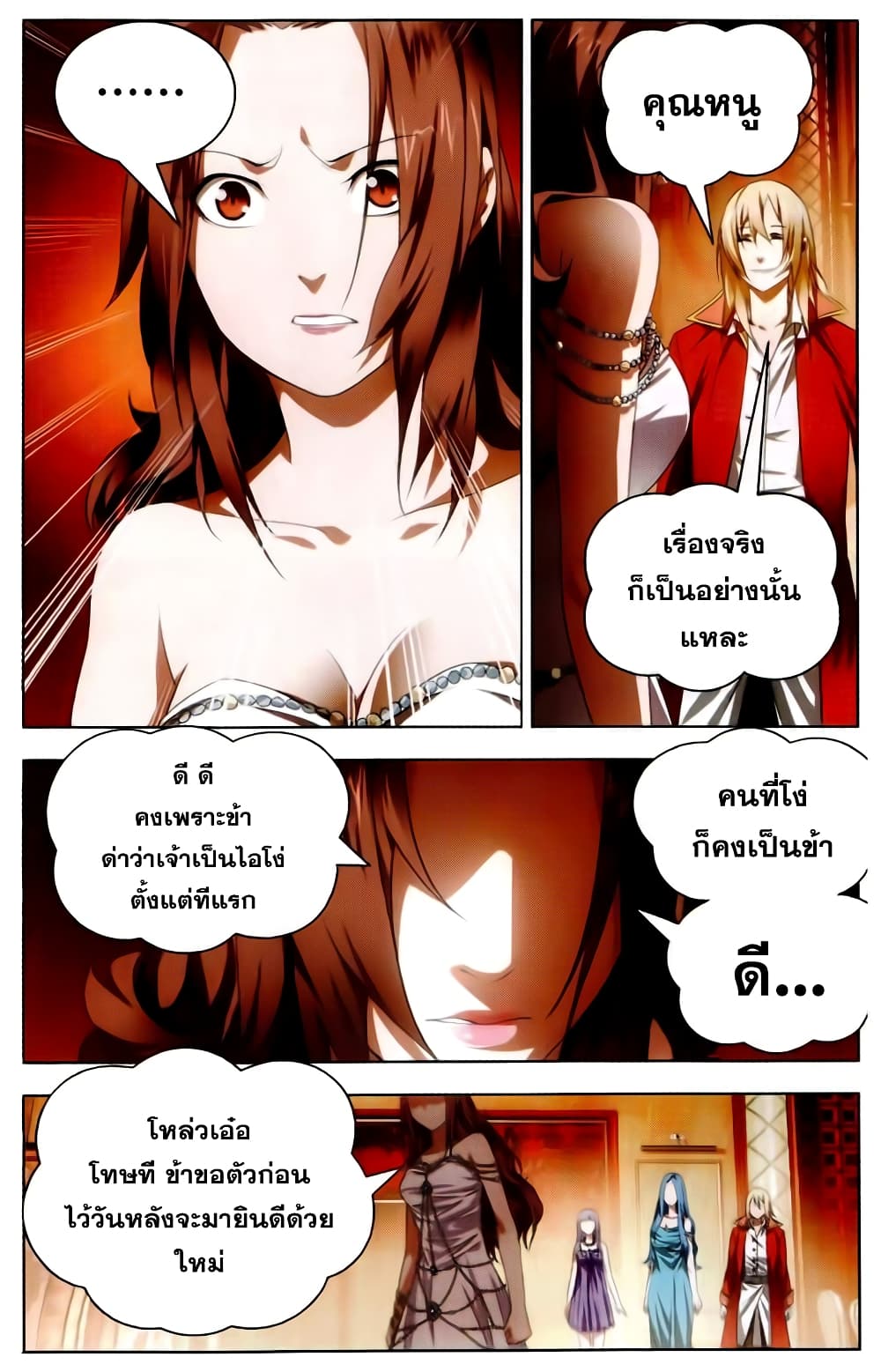 The Magic Chef of Ice and Fire 20-ความโกรธของเสวี่ยจิ้ง