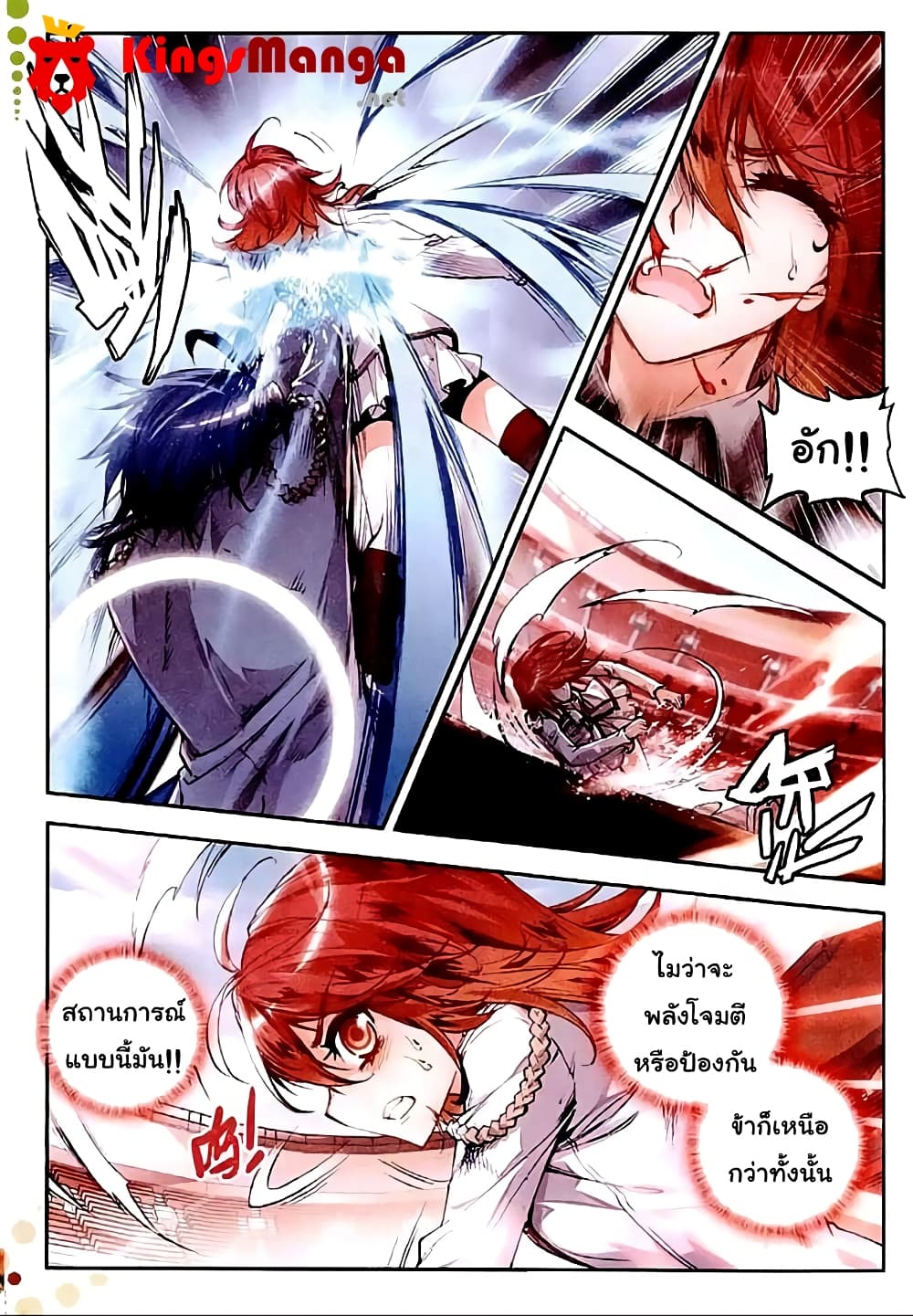 Douluo Dalu II 36-ข้าจะไม่ยอมแพ้