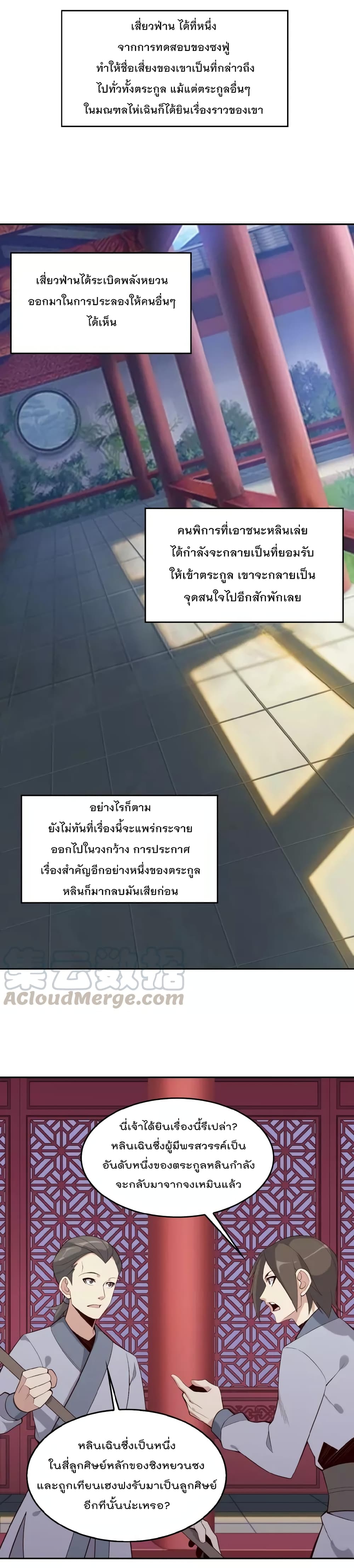 Swallow the Whole World เทพอสูรกลืนกินพิภพ 18-18