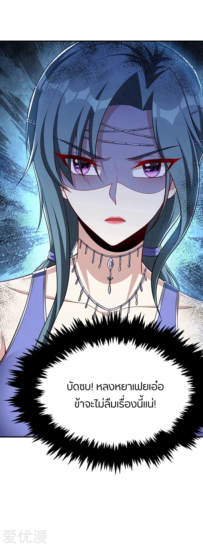 Rise of The Demon King รุ่งอรุณแห่งราชาปีศาจ 124-124