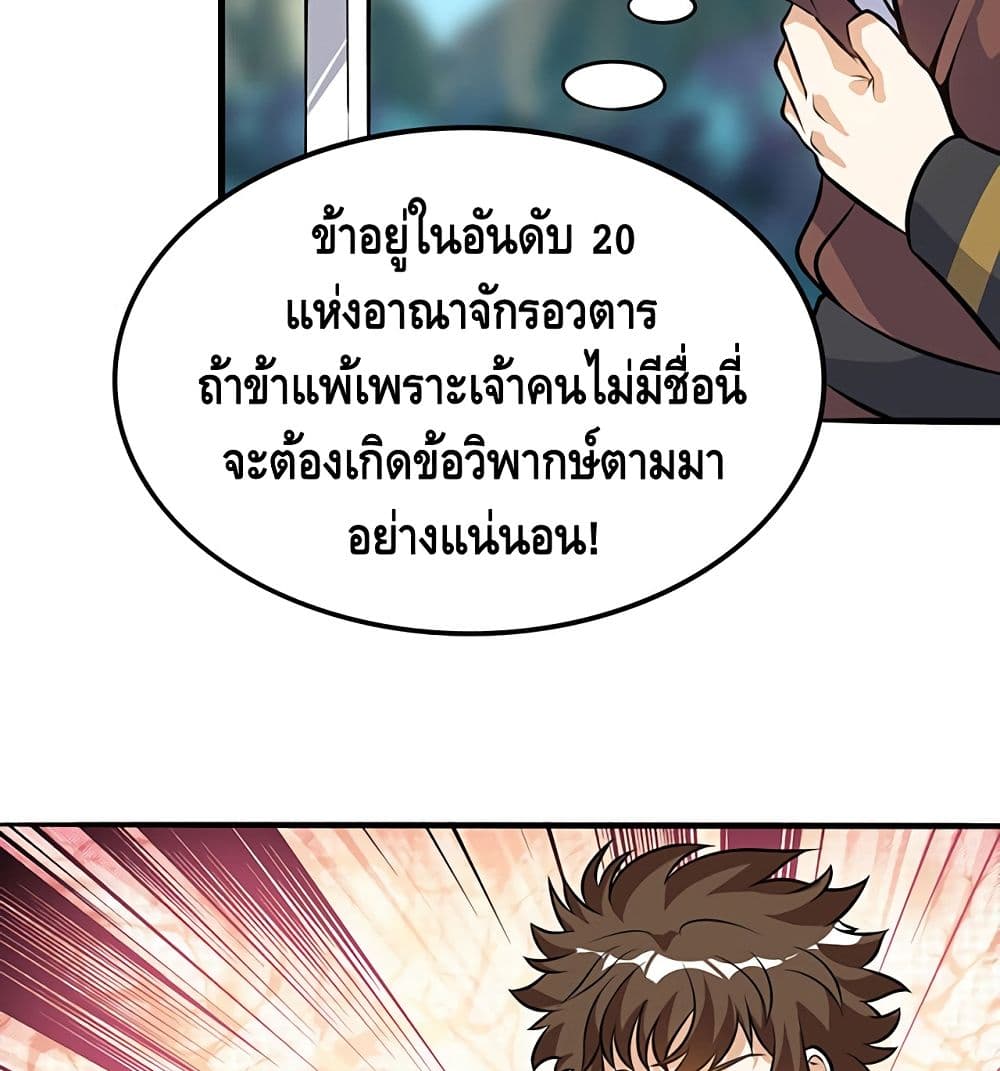 Martial Emperor จุติมหาเทพเฉินหวู๋ 39-39