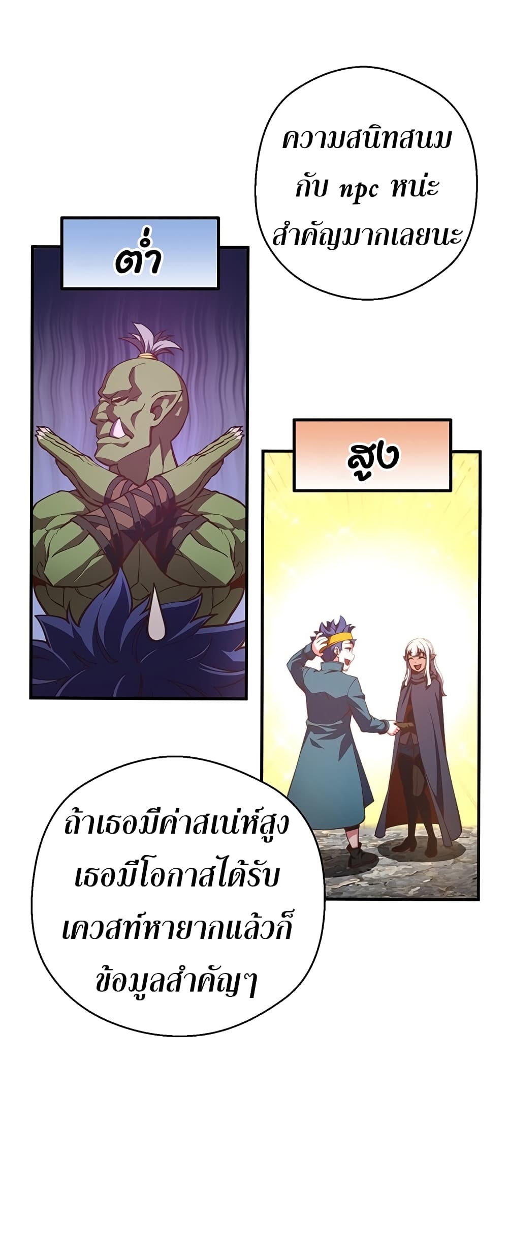 Legendary Moonlight Sculptor ประติมากรแสงจันทร์ในตำนาน 156-156