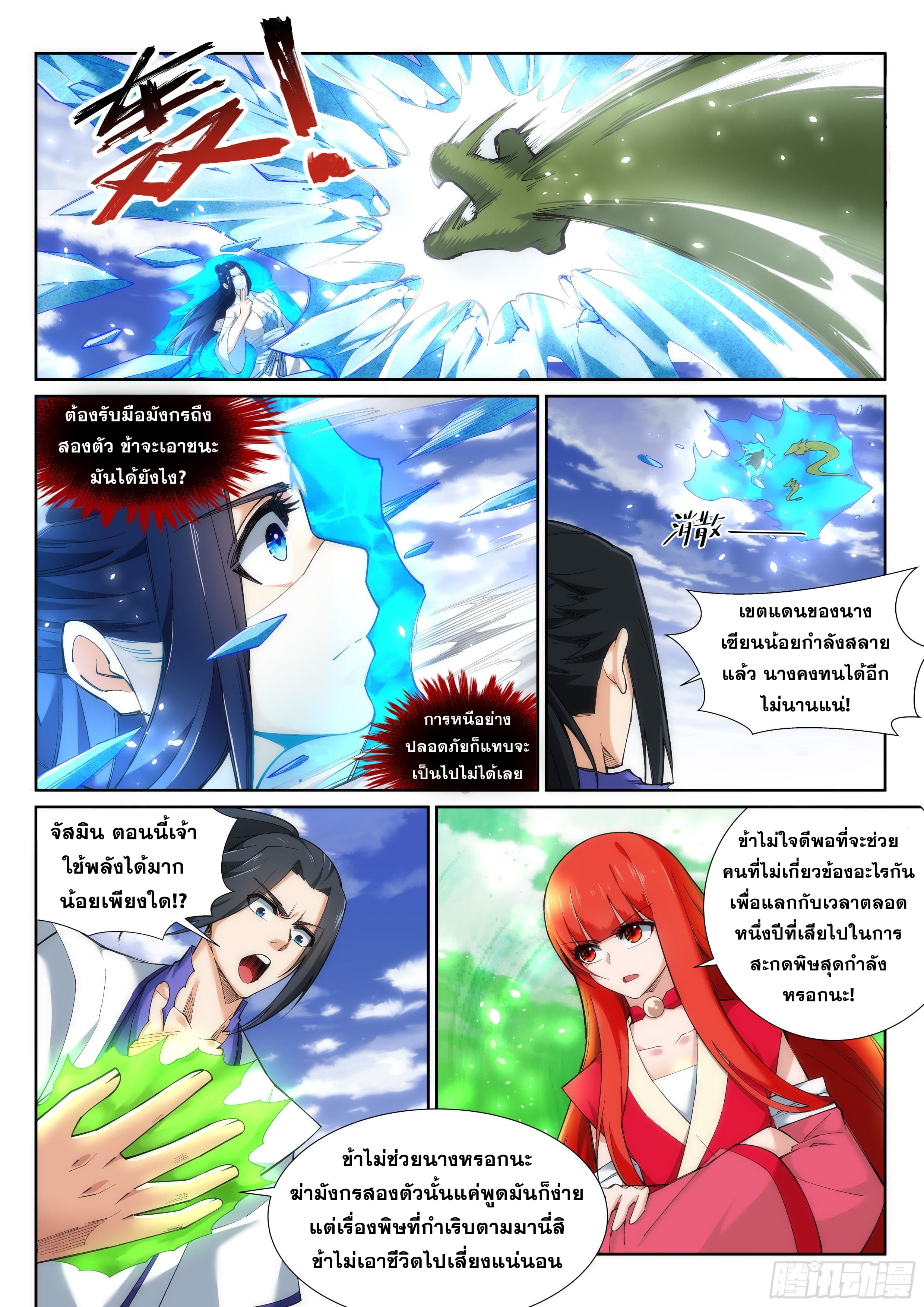 Against the Gods อสูรพลิกฟ้า 125-125