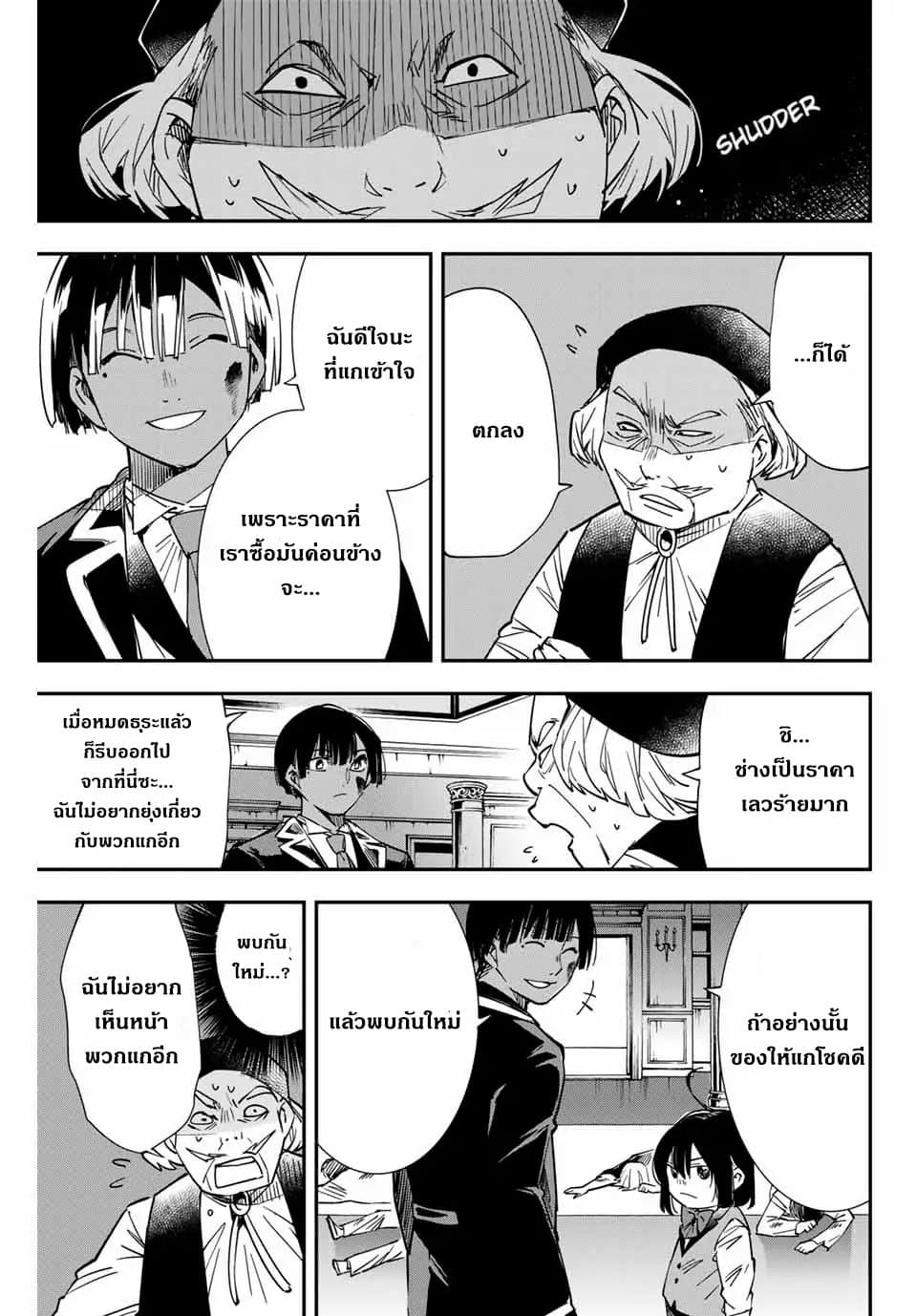 Reincarnated as an Aristocrat with an Appraisal Skill 9-9