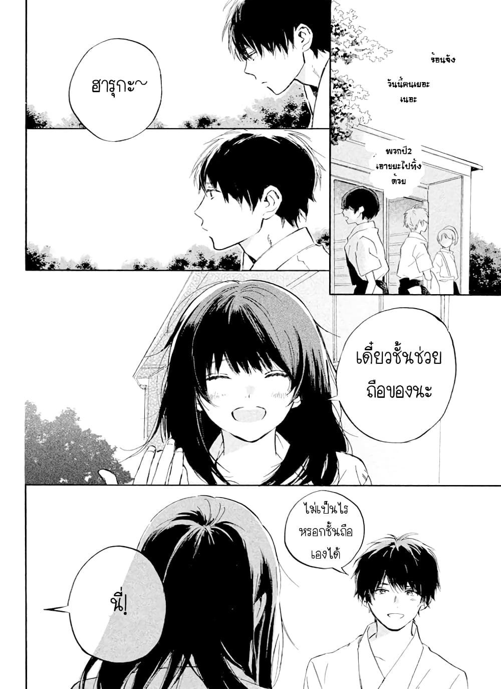 Hiro-kun ga Sensei 2-2