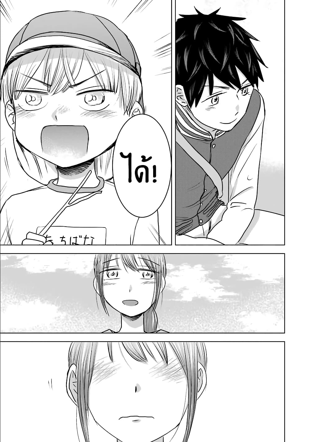 I Want Your Mother to Be with Me! แม่นายฉันขอนะ! 13-13