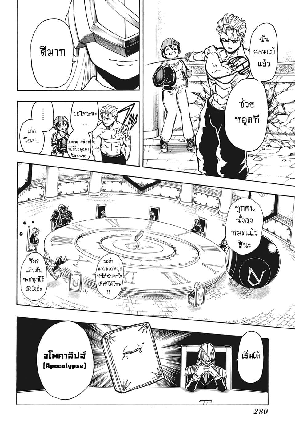 Undead Unluck 9-พวกเราขอปฏิเสธ!