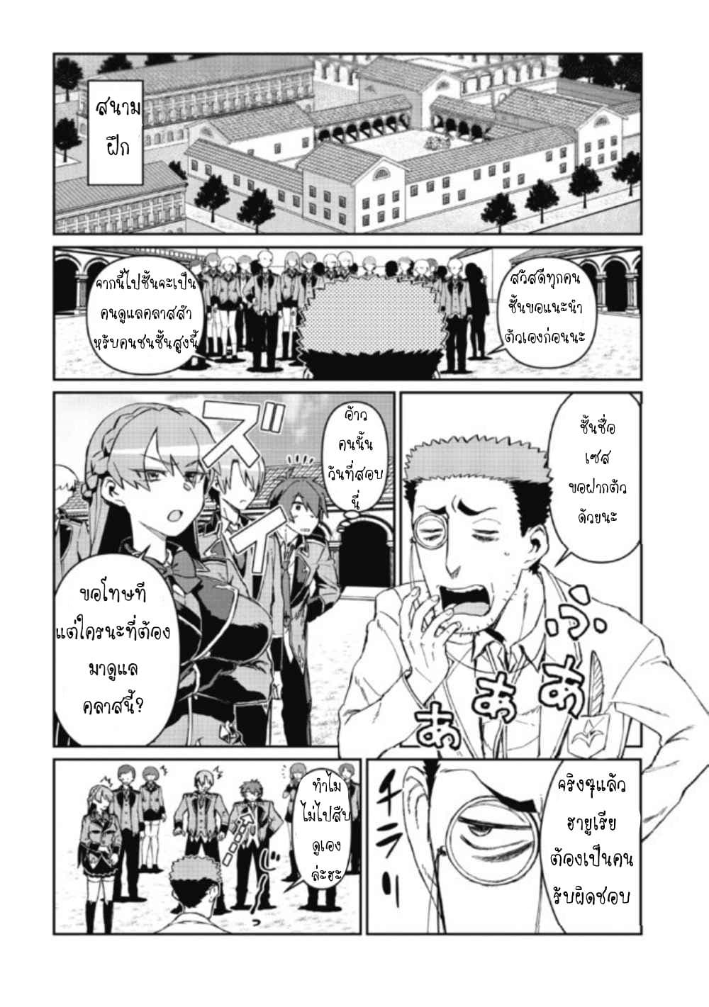 Daikenja no Manadeshi ～Bougyo Mahou no Susume～@COMIC 3-3