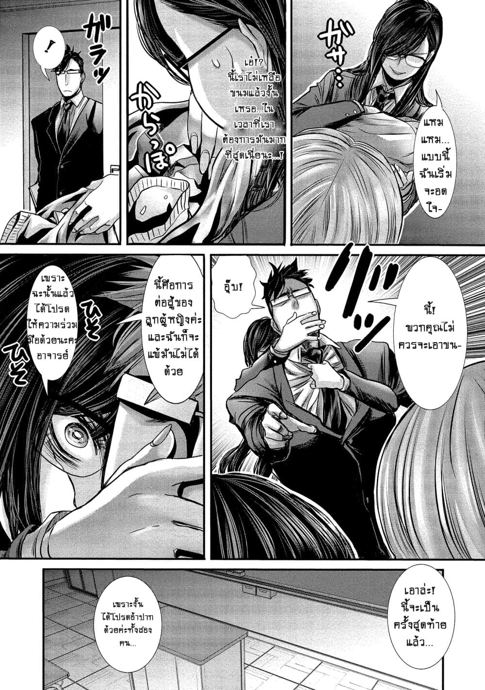 Joshikousei to Seishokushasan นักเรียนสาวซ่าปะทะอาจารย์ 9-9