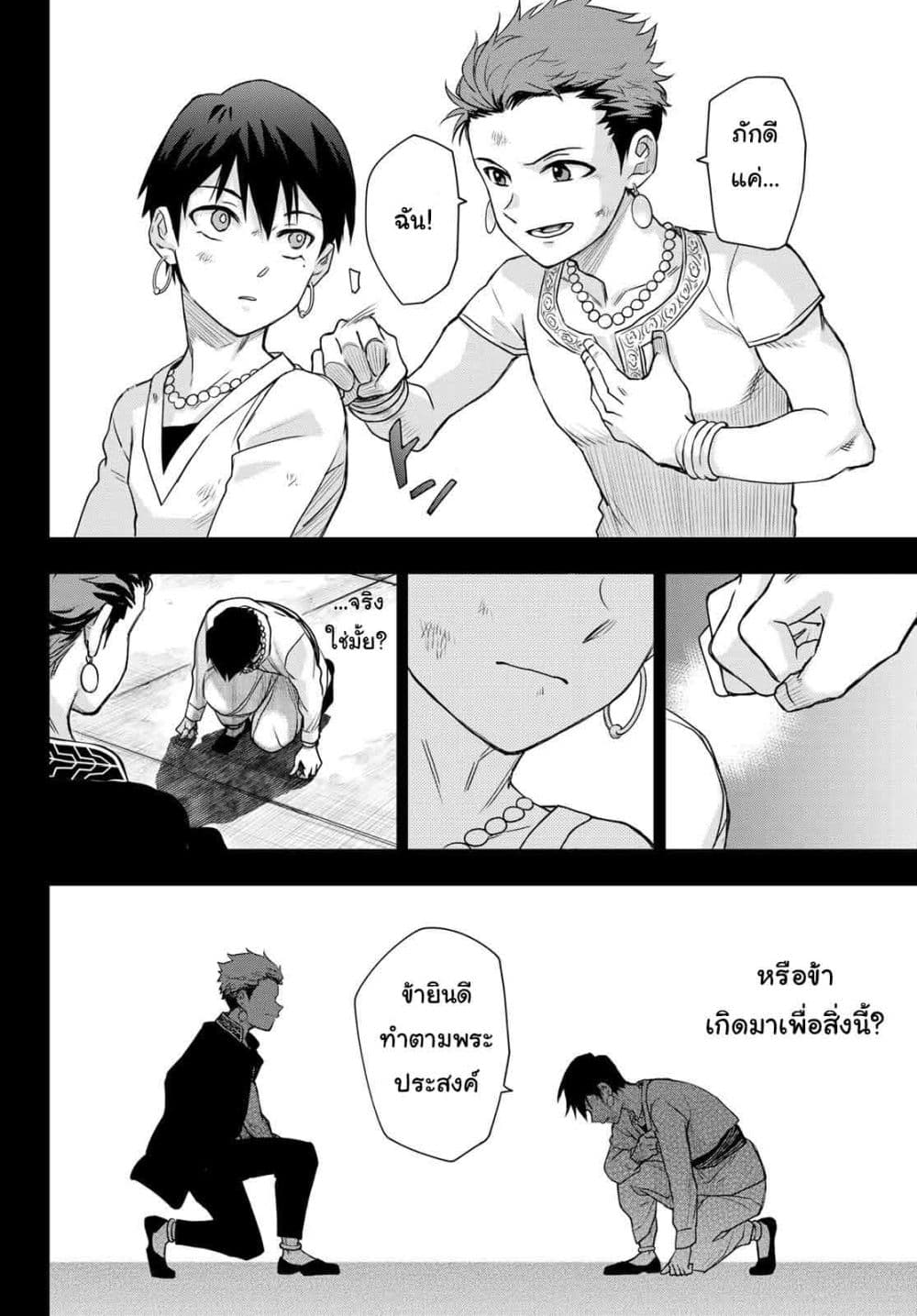 Chand Ra Has 4-ดาบของพระราชา