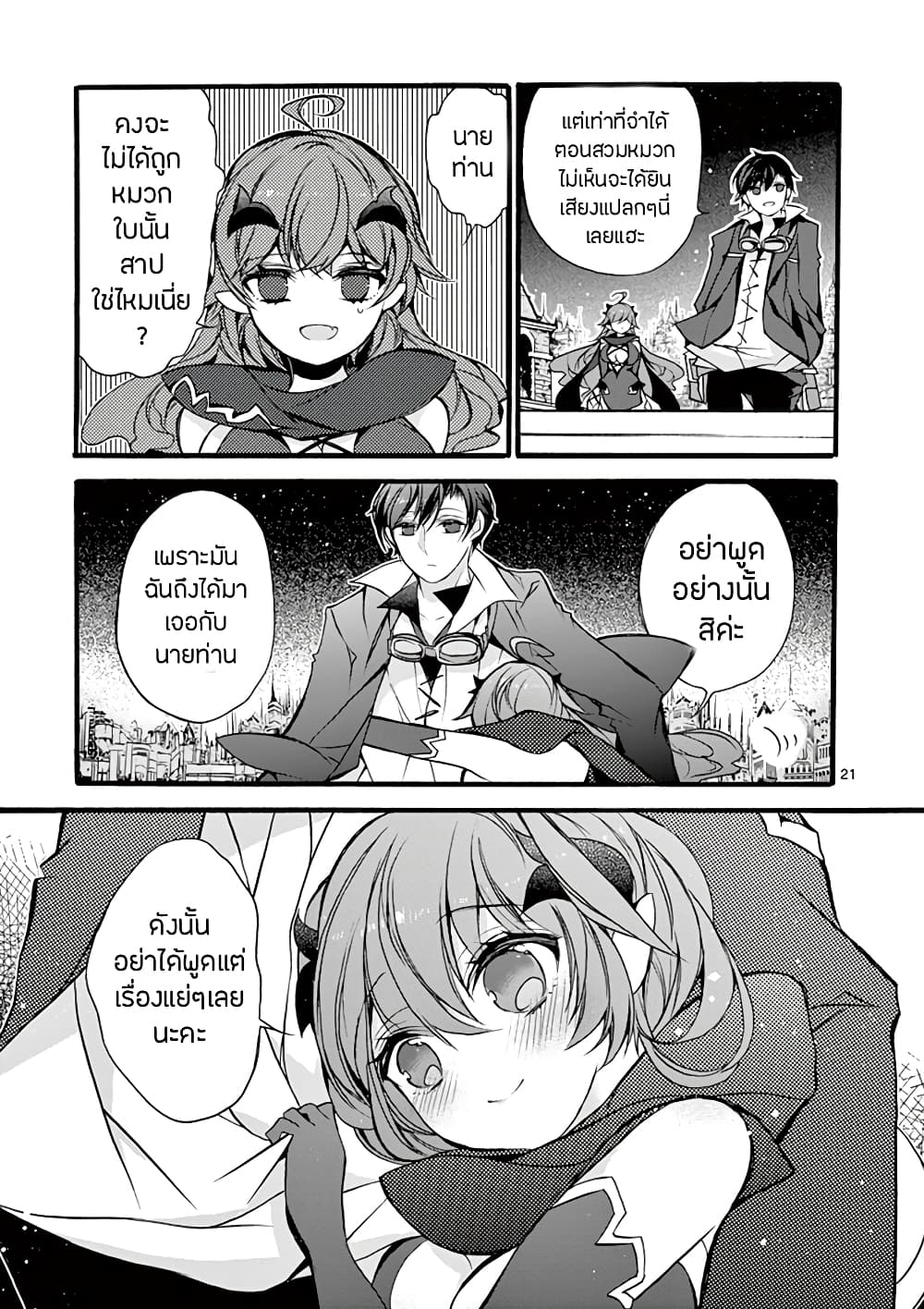 Saikyou Shoku <Ryukishi> Kara Shokyu Shoku <Hakobiya> Ni Nattano Ni, Naze Ka Yushatachi Kara Tayoraretemasu 11-11